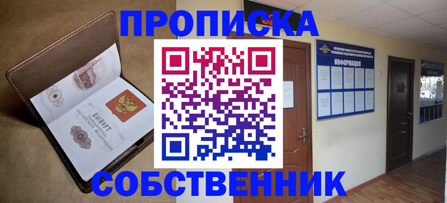 прописка законно в Кукморе